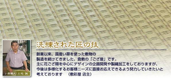 洗練された匠の技